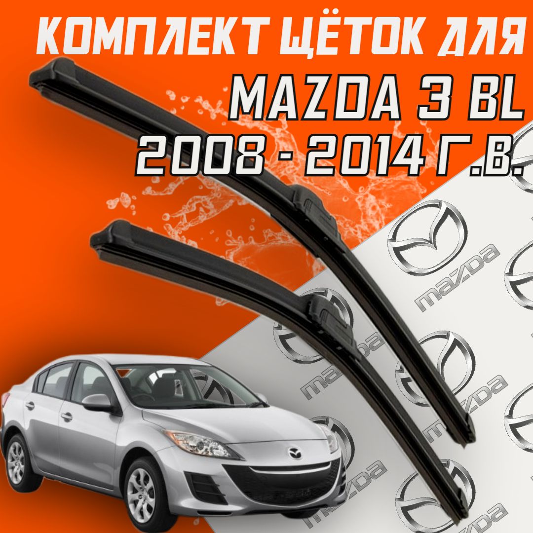 Комплект бескаркасных щеток стеклоочистителя BiBiCare Mazda3_BL_600480,  крепление Крючок (Hook / J-Hook) - купить по выгодной цене в  интернет-магазине OZON (823986320)