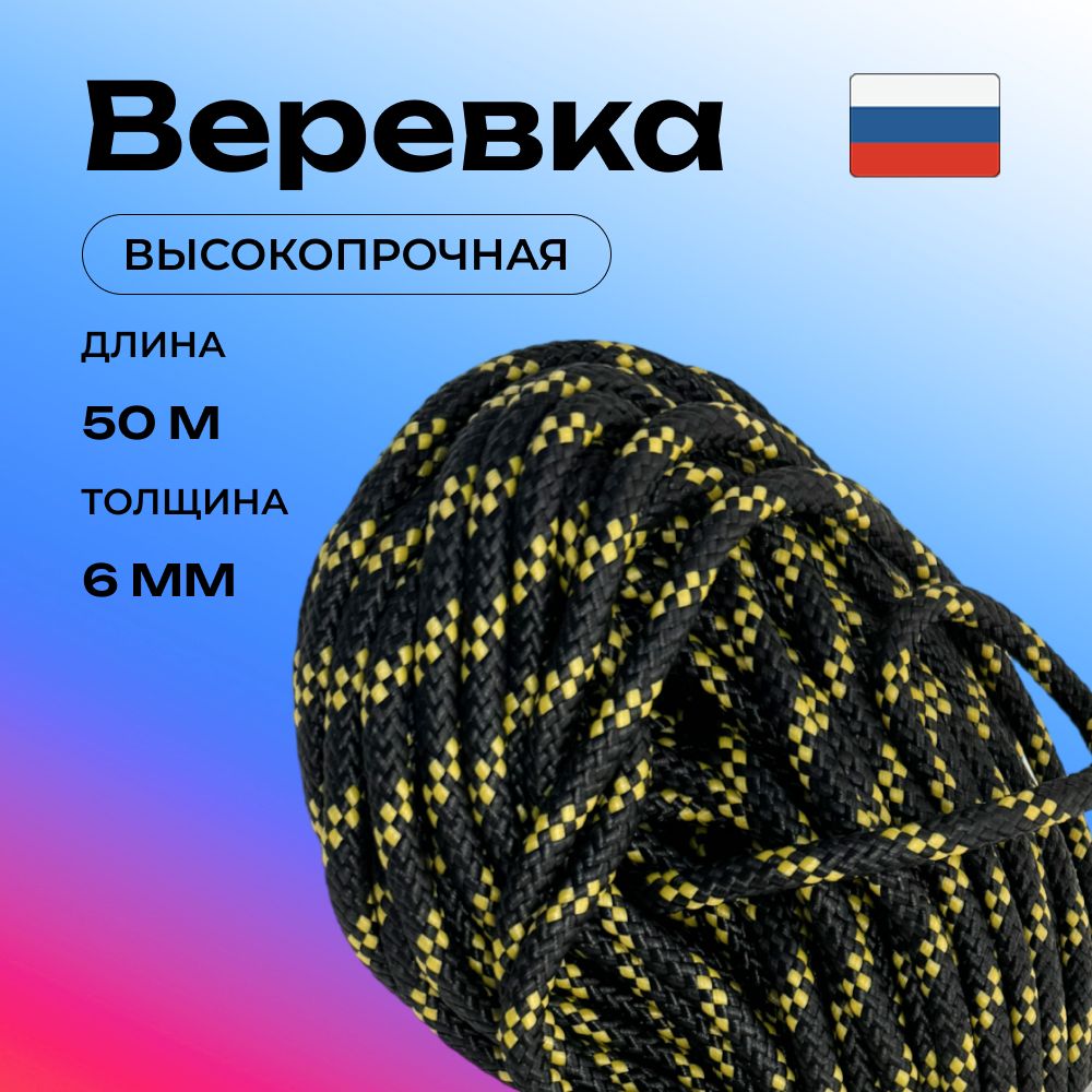 Веревкаальпинистская,50м