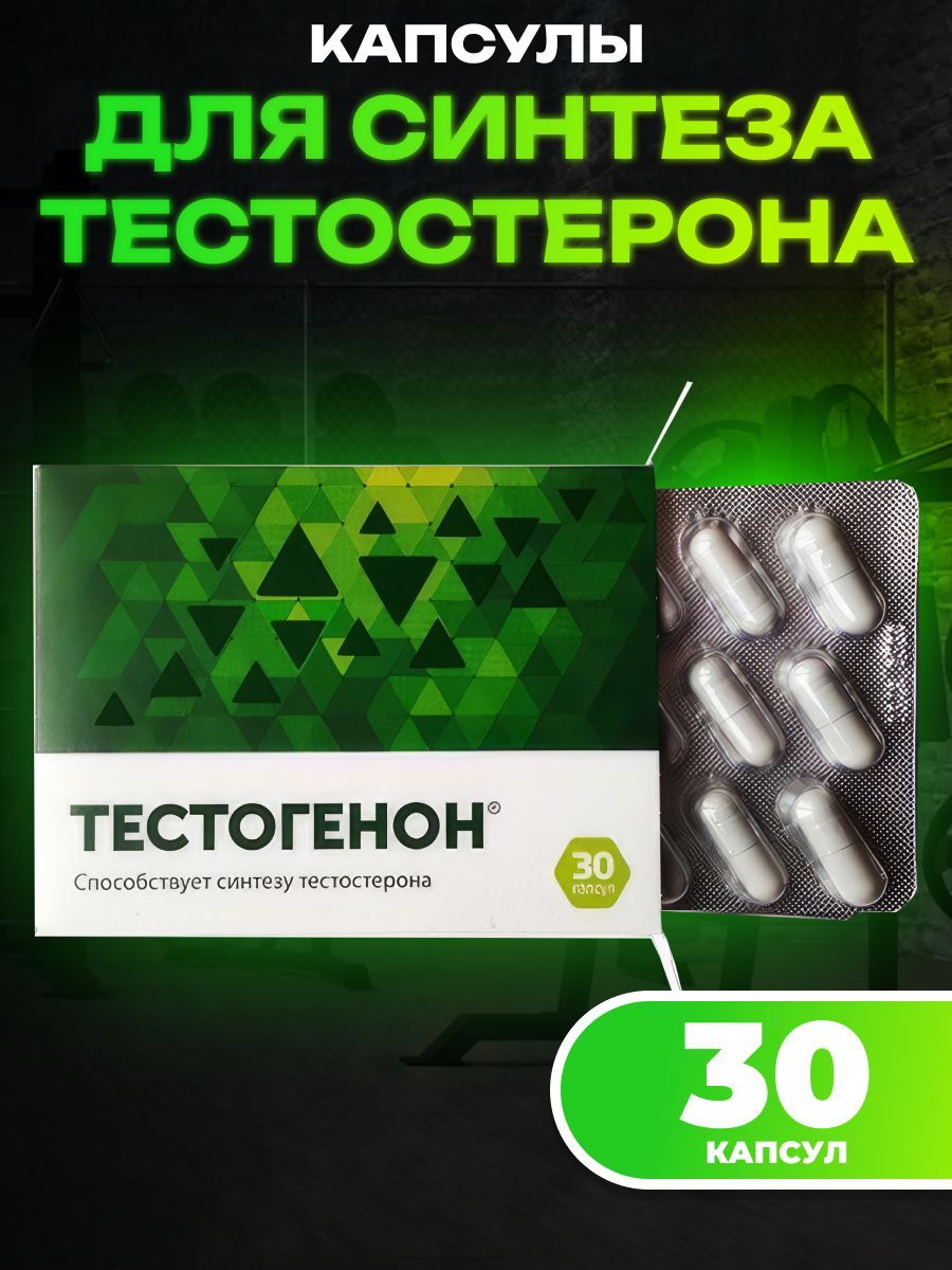 Тестогенон Цена