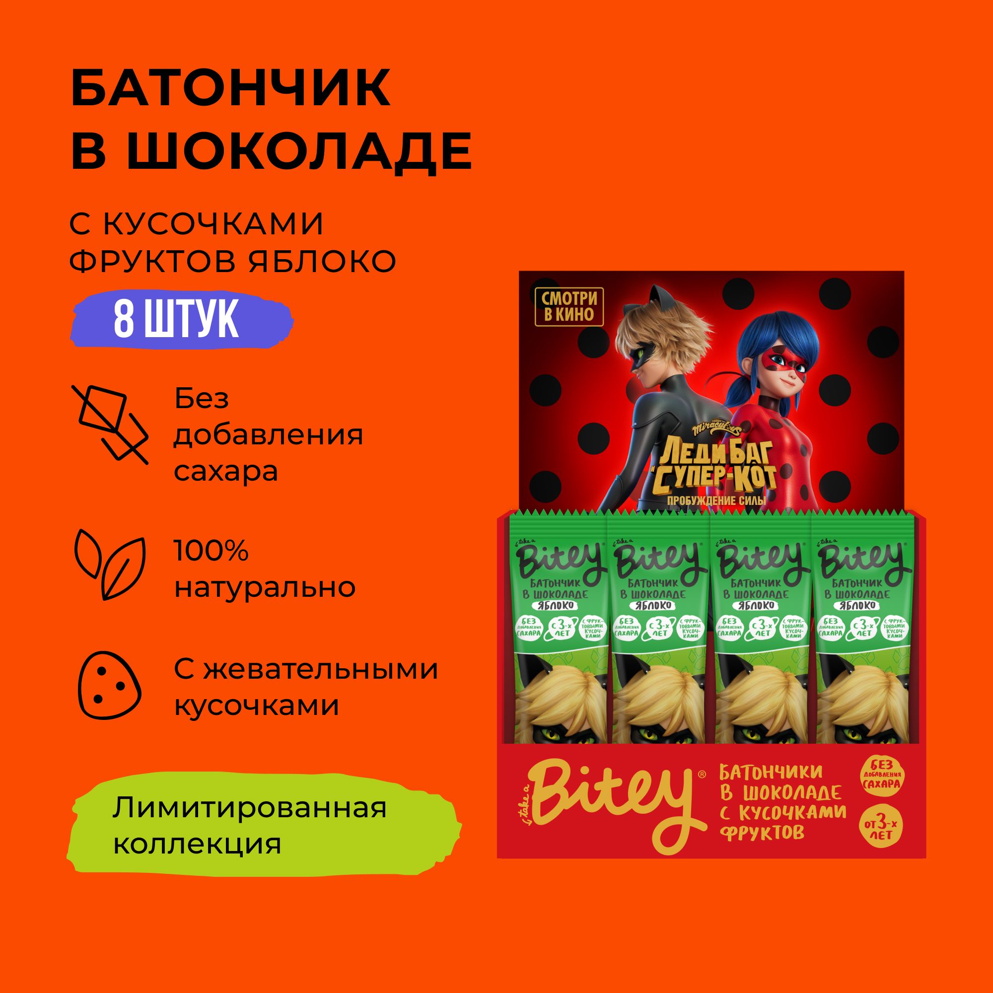 Батончики без сахара в шоколаде Take a Bitey / Bite, Яблоко, 8 шт по 35 гр