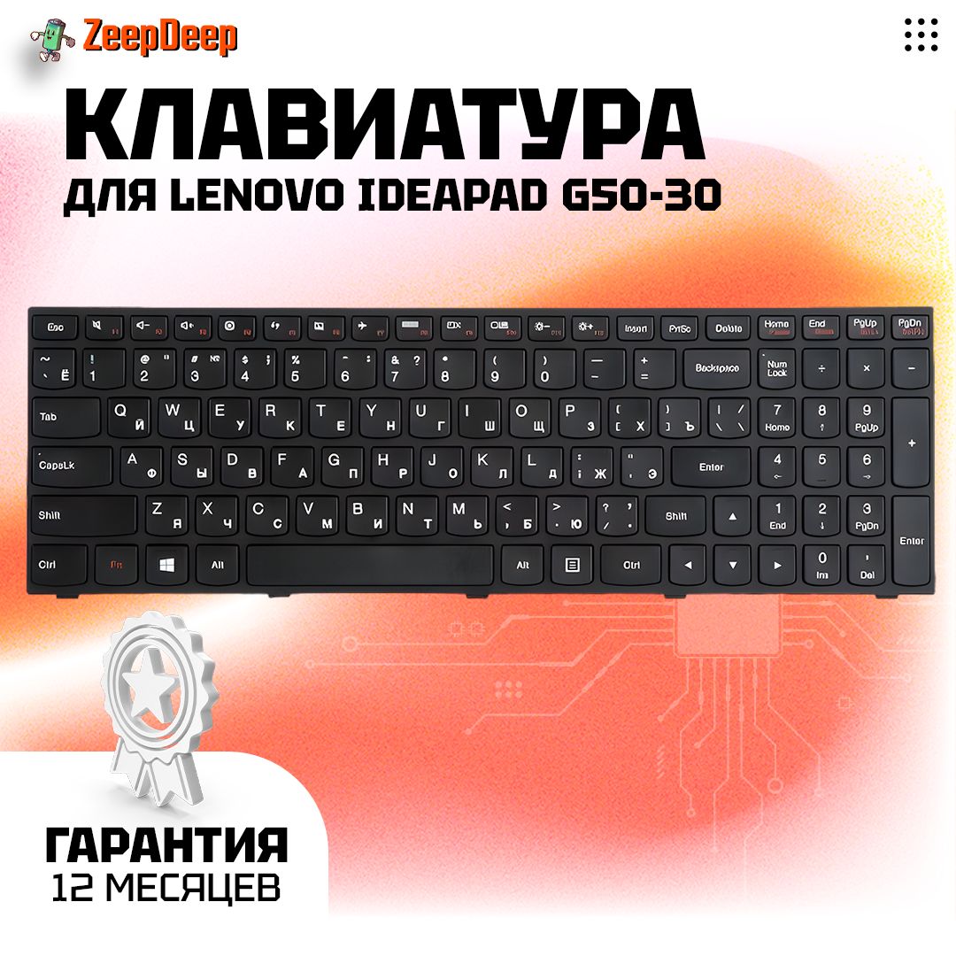 Клавиатура ZeepDeep для Lenovo для IdeaPad Flex 2-15, G50-30, (25211031)  Black, black frame, гор. Enter - купить с доставкой по выгодным ценам в  интернет-магазине OZON (178908319)