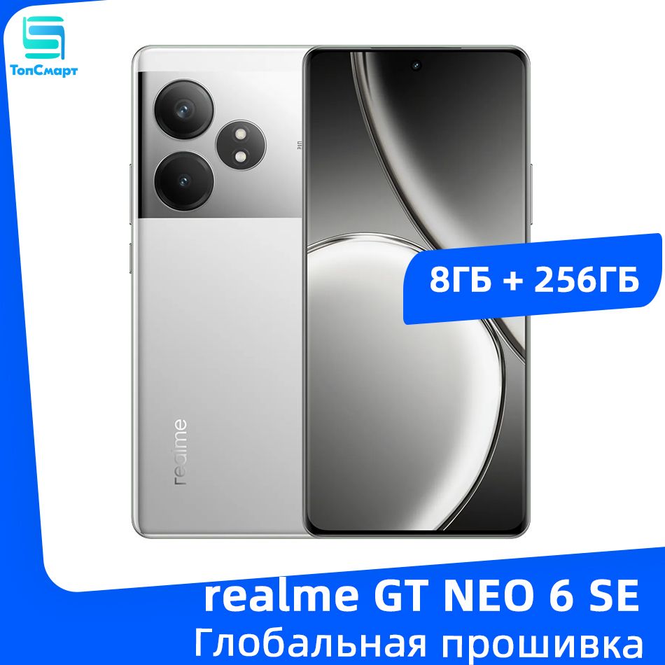 realmeСмартфонrealmeGTNEO6SE5GNFCSnapdragon7PlusGen36,78"AMOLED-дисплейсчастотой120Гц,50-мегапиксельнаядвойнаякамераOIS8/256ГБ,серый