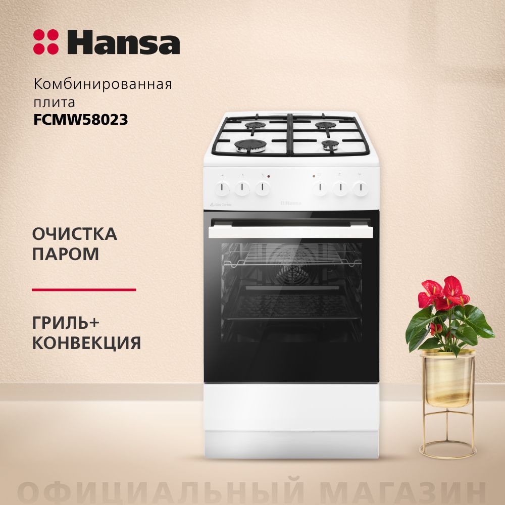 Комбинированная газовая плита Hansa FCMW58023 с электрической духовкой, 50  см, с грилем и конвекцией, 8 режимов нагрева, газ-контроль, автоподжиг, ...