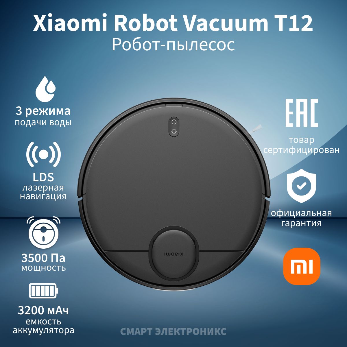 Робот-пылесос Xiaomi Robot Vacuum T12 (BHR7726GL)