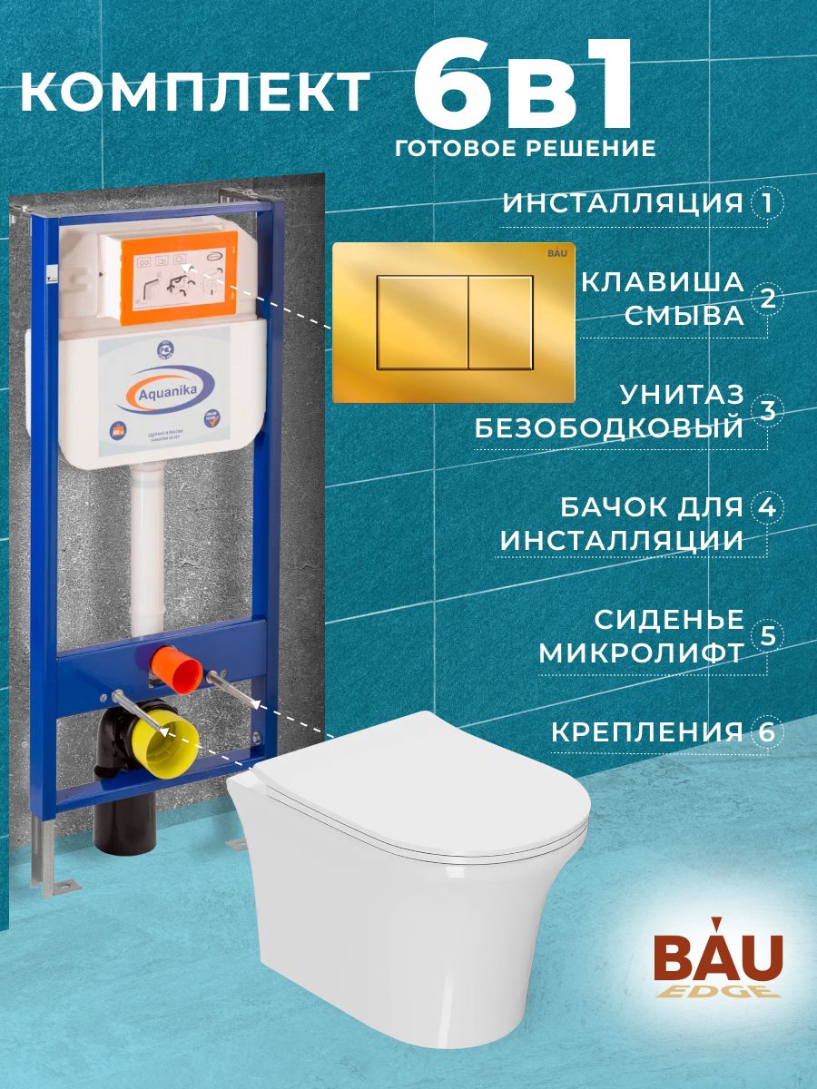 Bau 6 в 1. Bau 6 в 1