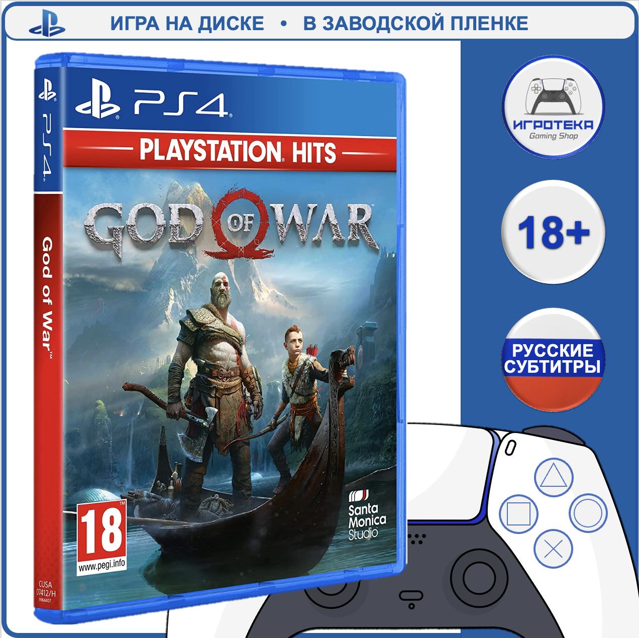 Игра God of War (Хиты PlayStation) (PlayStation 4, Русские субтитры)