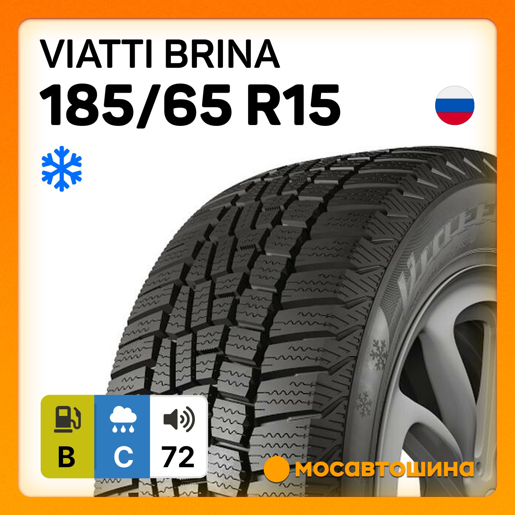 Viatti Brina Шины  зимние 185/65  R15 88T Нешипованные