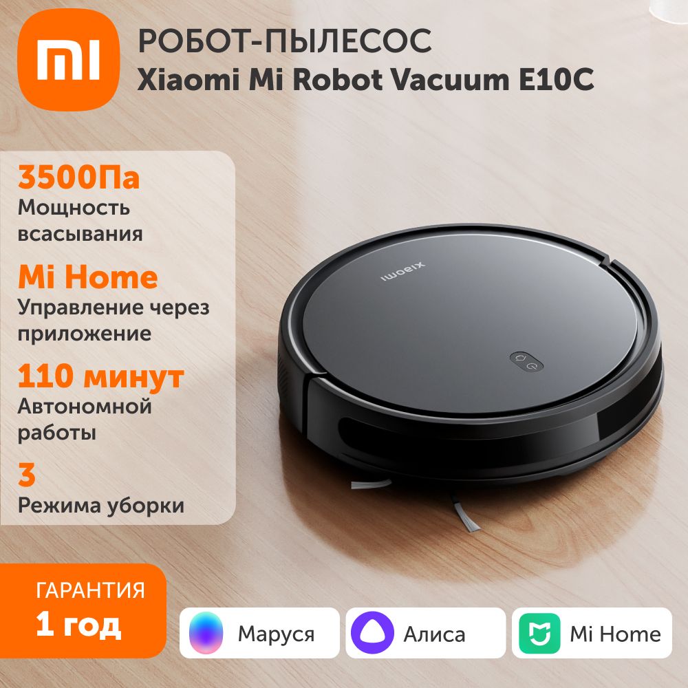 Робот пылесос с влажной и сухой уборкой Xiaomi Robot Vacuum E10C