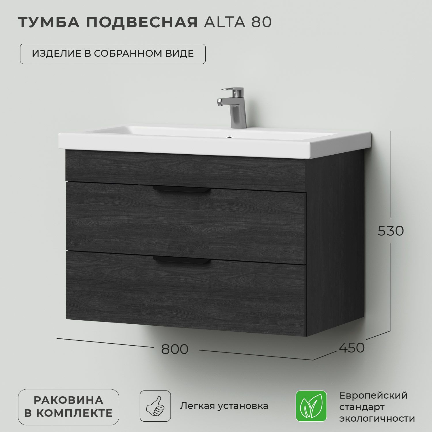 Тумбасраковинойвванную,тумбадляваннойIkaAlta80800х450х530подвеснаяМорскоедеревоКарбон