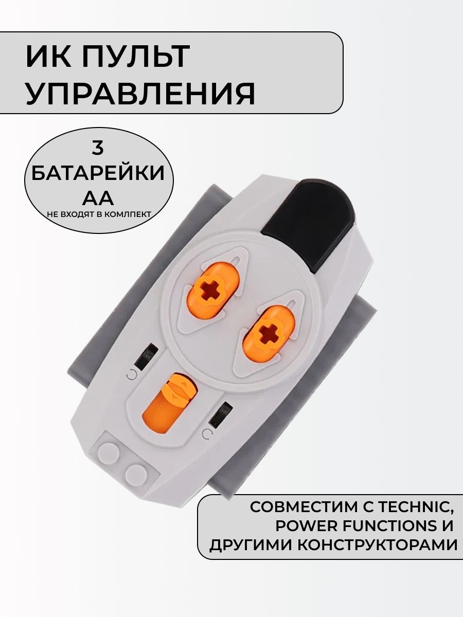 Купить Лего Пульт