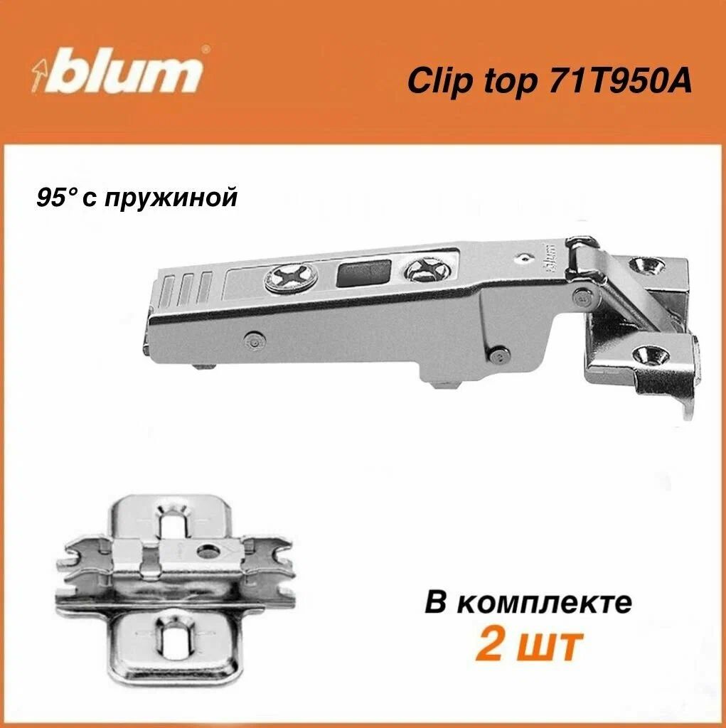 Мебельная петля Blum, CLIP top для алюминиевых рамок, 95 градусов, накладная, чашка петли: на шурупы