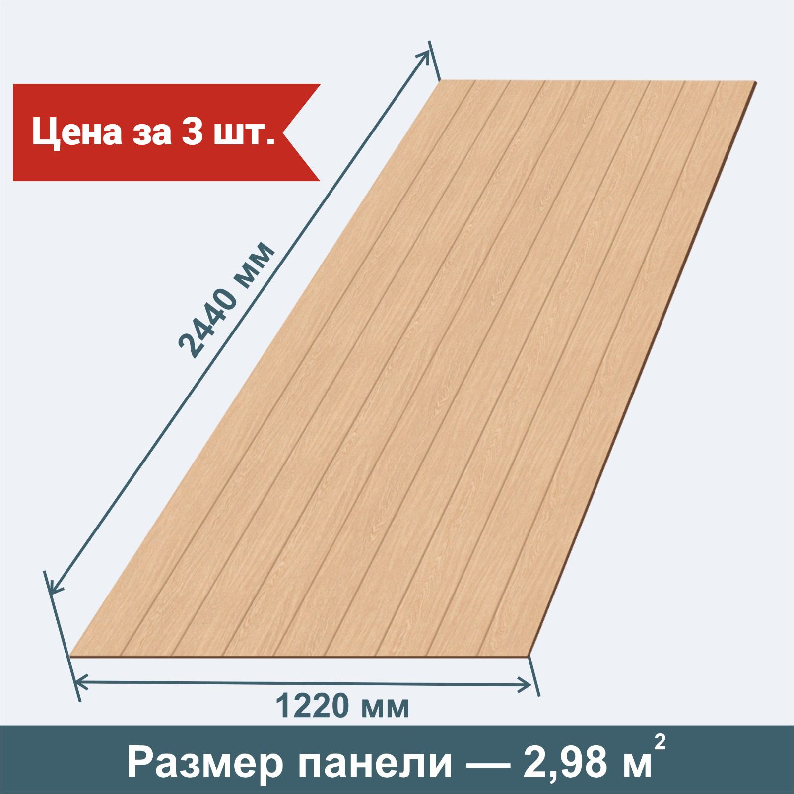 Стеновая панель МДФ 2440х1220х3,2 мм Дерево под вагонку, цвет Дуб Млечный  (3 шт) купить по выгодной цене в интернет-магазине OZON (853553320)