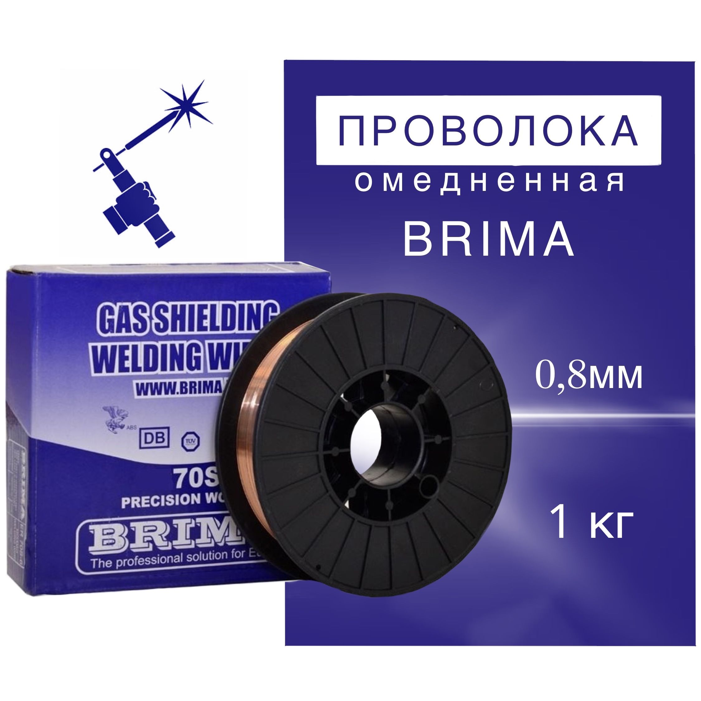 Проволокасварочнаяомедненнаяд0.8мм1кгBRIMAдляполуавтоматаER70S-6Св08Г2С