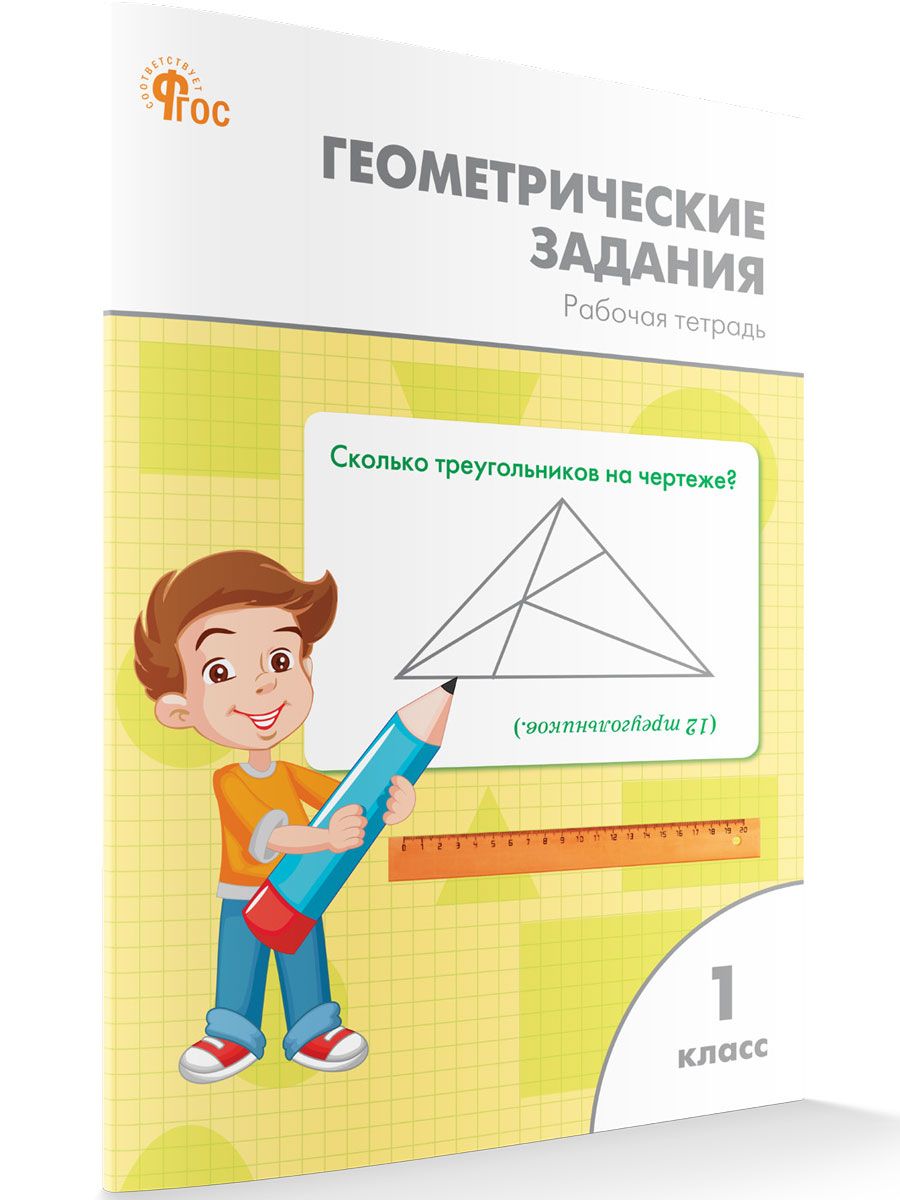 Жиренко геометрические задания. Жиренко геометрические задания