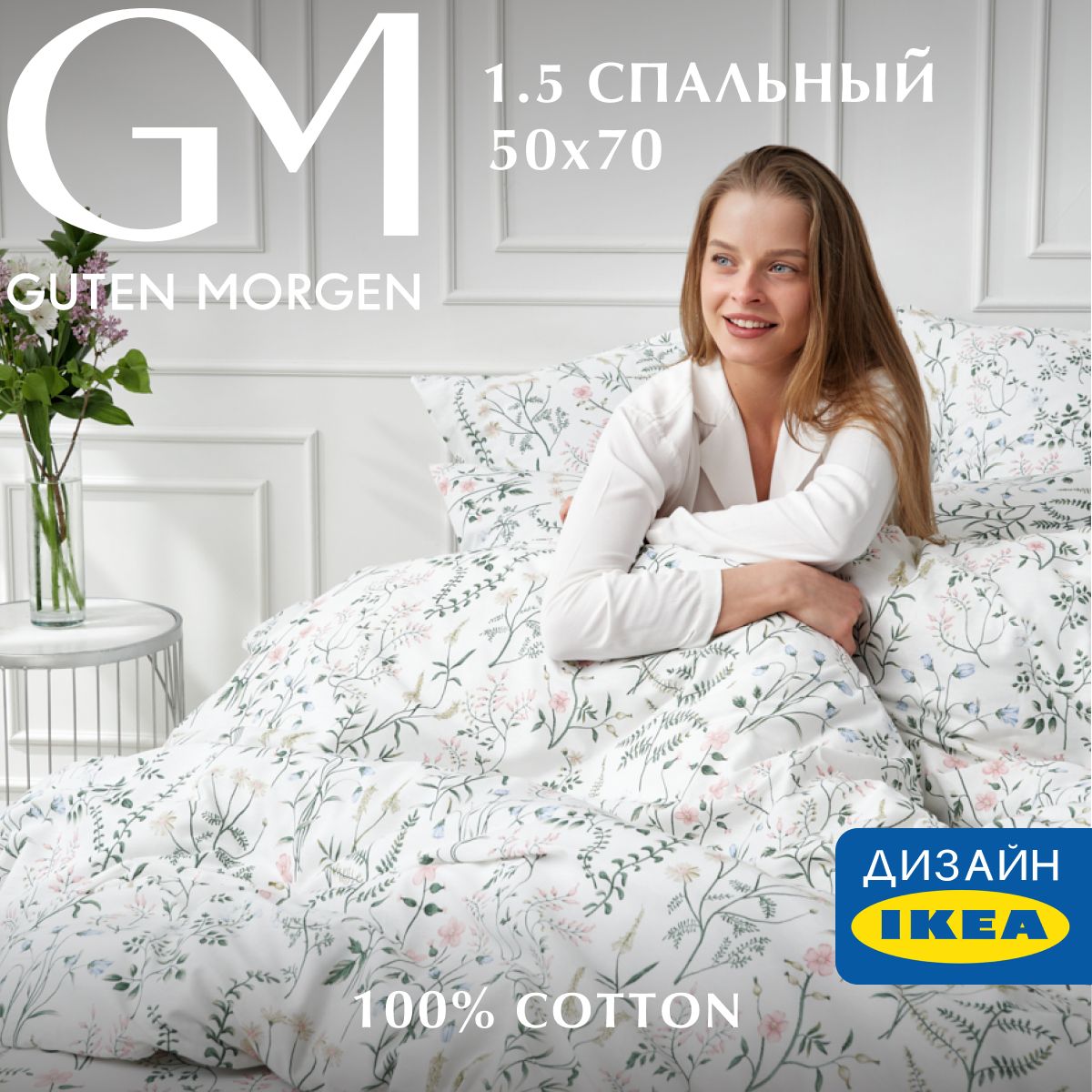 Постельноебелье1.5спальное,Бязь,Gardenia,наволочки50х70,100%хлопокIKEA