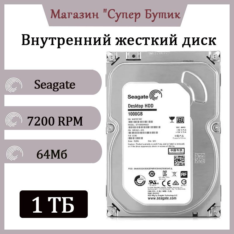 Seagate1ТБВнутреннийжесткийдискBarraCuda3.5(ST1000DM003)