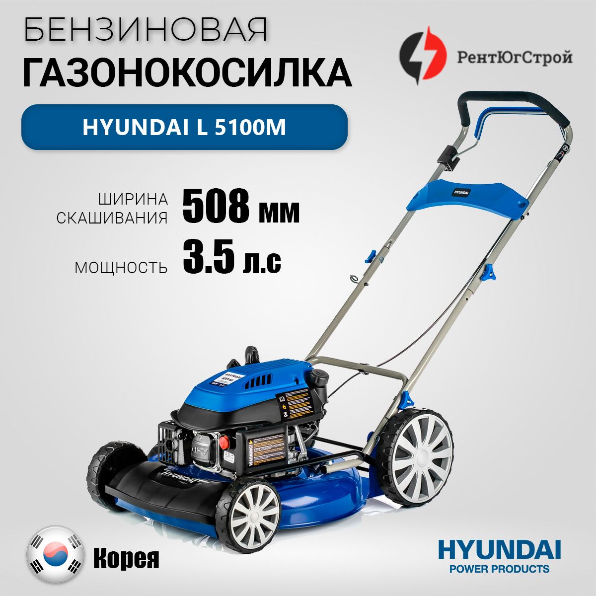 ГазонокосилкаHyundaiL5100Mбензиновая(3.5л.с.,26кг,ширинаскашивания50.8см,высотаскашивания25-75мм)