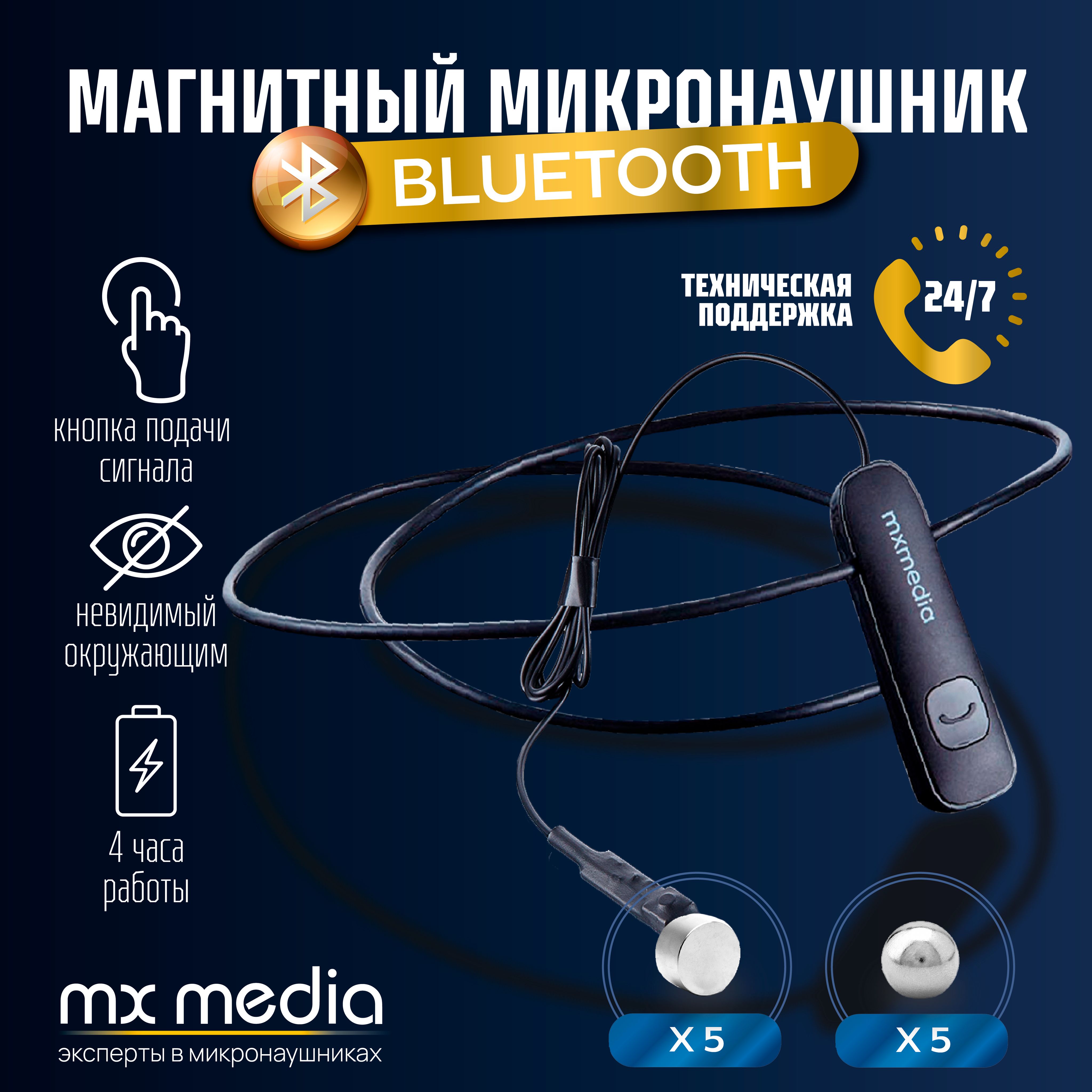 Микронаушник MXMEDIA капсулы - купить по выгодной цене в интернет-магазине  OZON (1352702564)