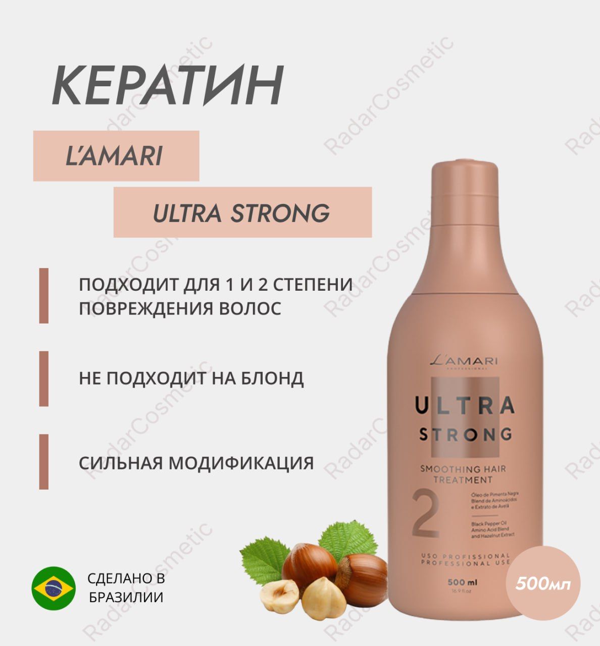 Кератин L'AMARI Ultra Strong 500 ml