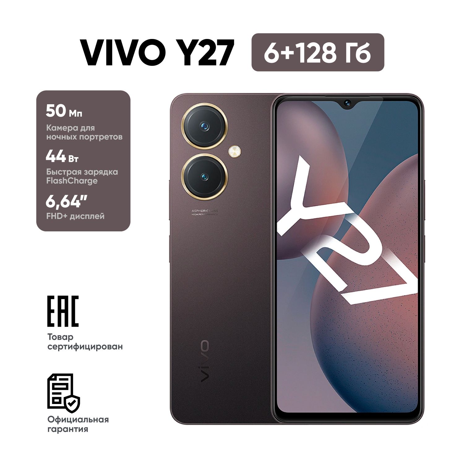 Смартфон Vivo Y27 - купить по выгодной цене в интернет-магазине OZON  (1315593598)