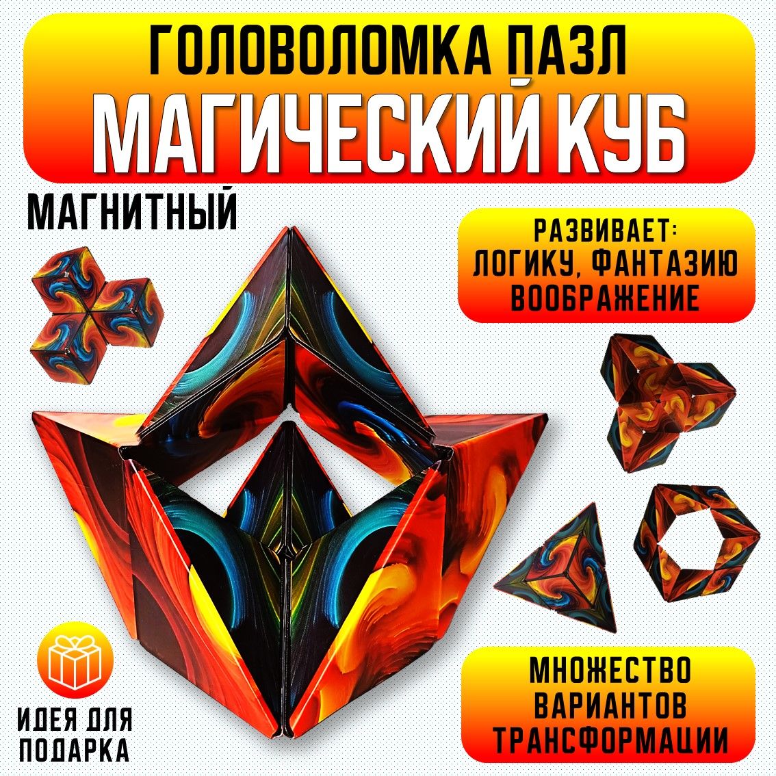 Магнитный Куб, головоломка для детей для взрослых, игрушка антистресс, кубик рубика