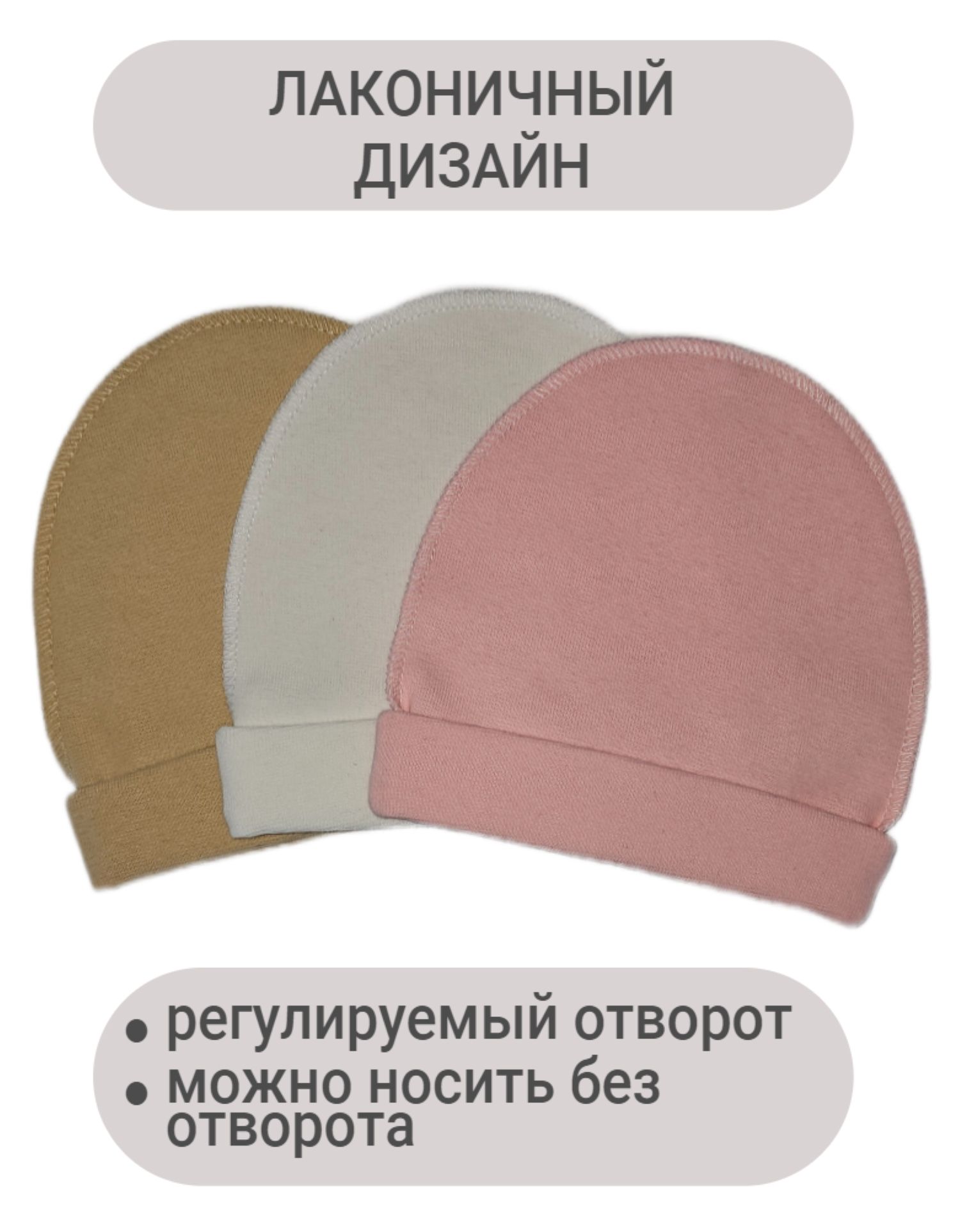 Комплект шапочек для новорожденных SG fashion & accessory, 3 шт купить на OZON по низкой цене (1575756751)