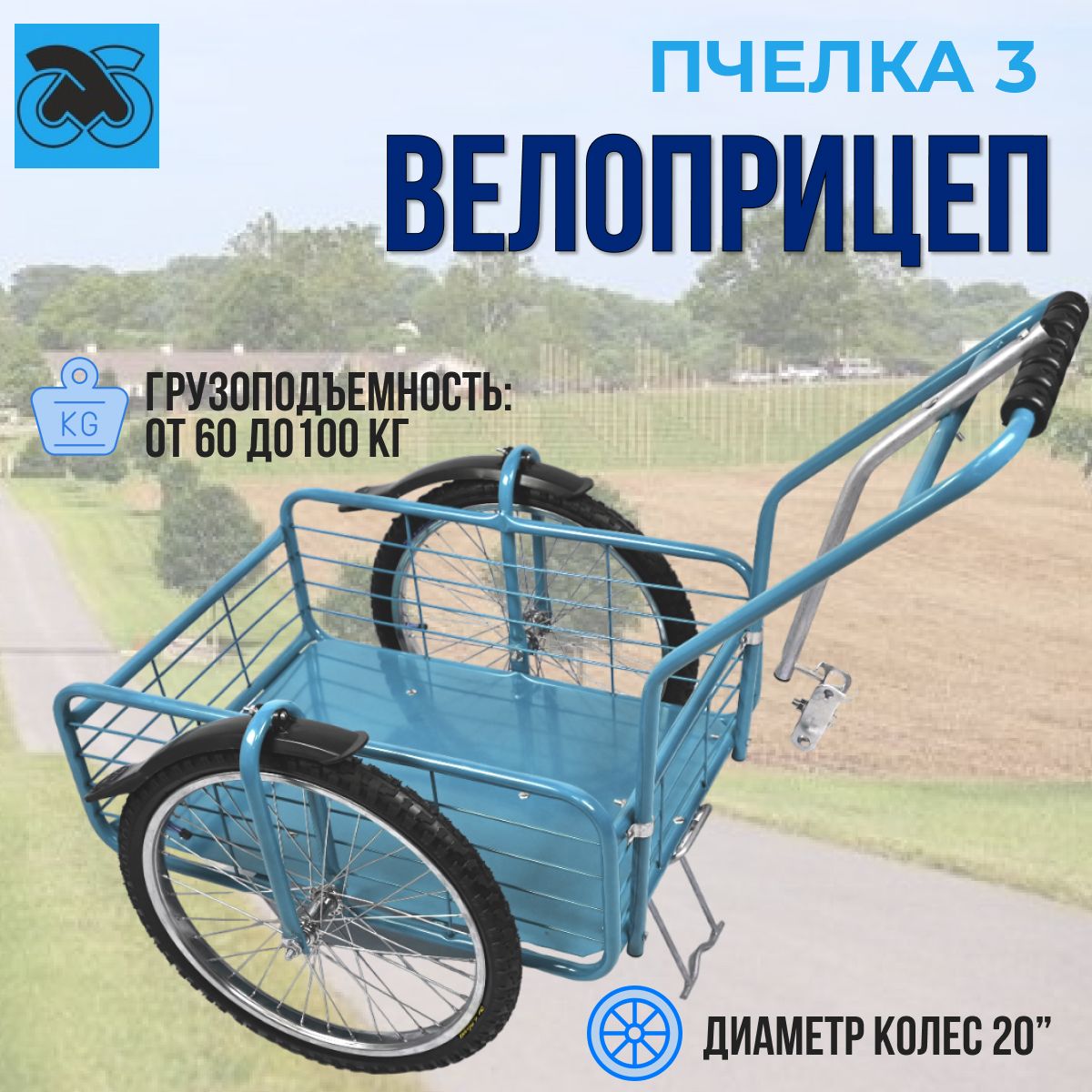 Велоприцеп "Пчелка-3" голубой