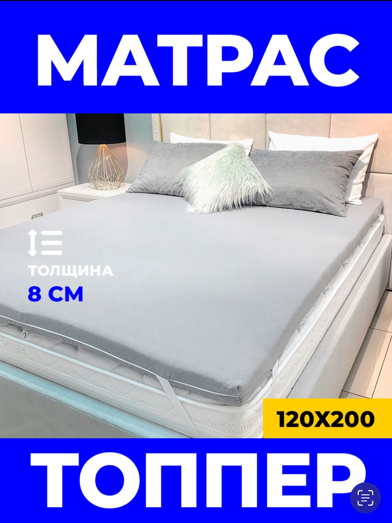 Матрас Топпер 120х200 Купить