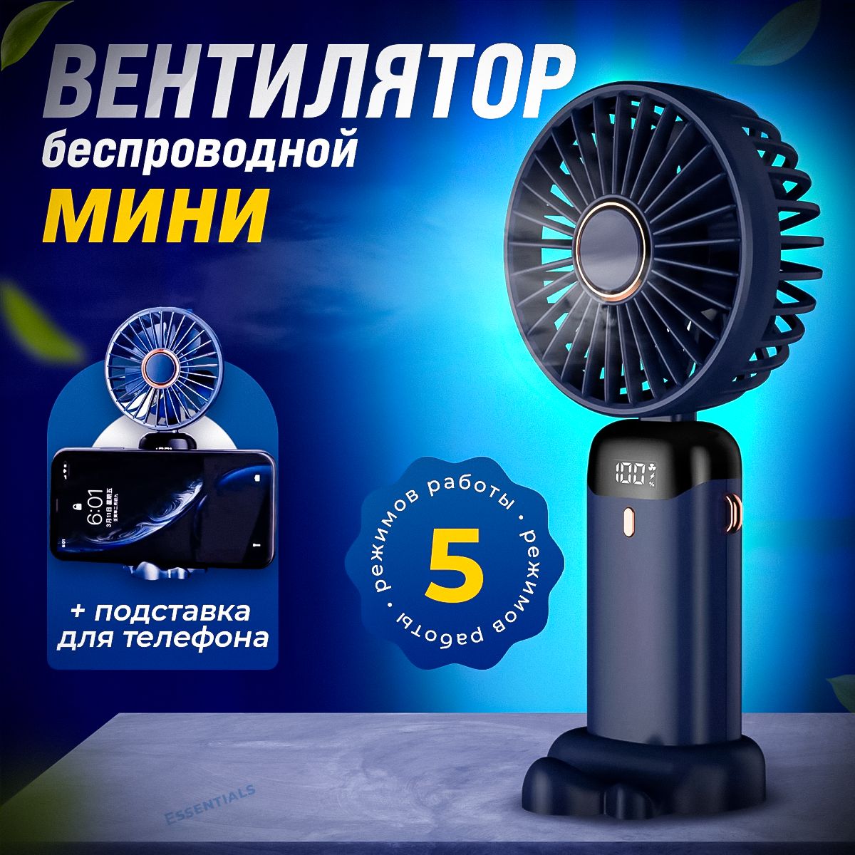 Essentials Настольный вентилятор мини вентилятор с дисплеем, темно-синий