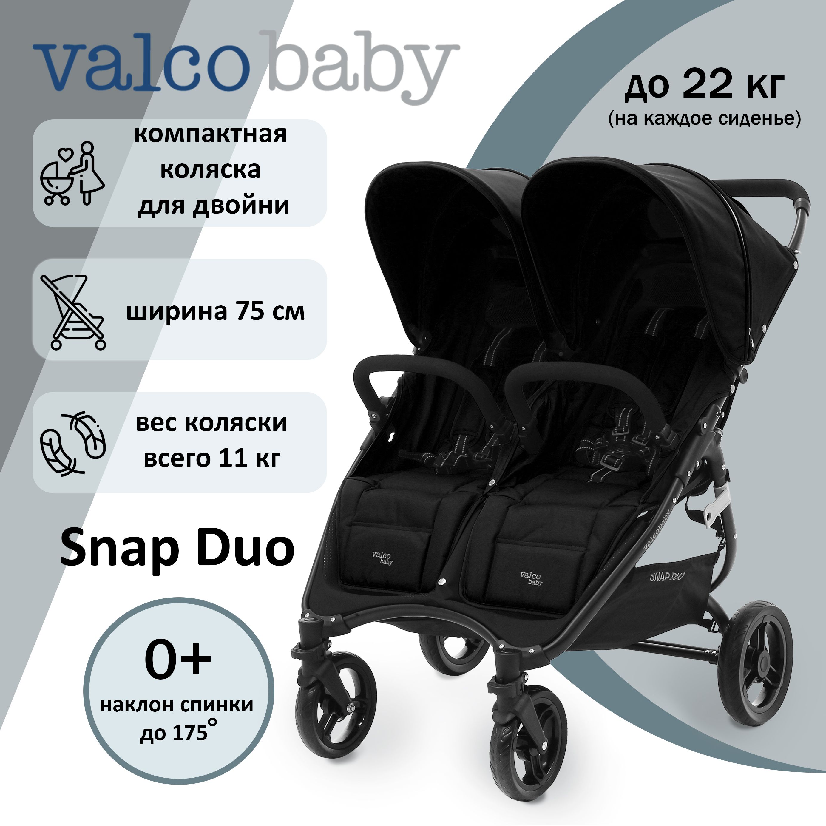 Коляска для двойни Valco Baby Snap Duo, цвет: Coal Black