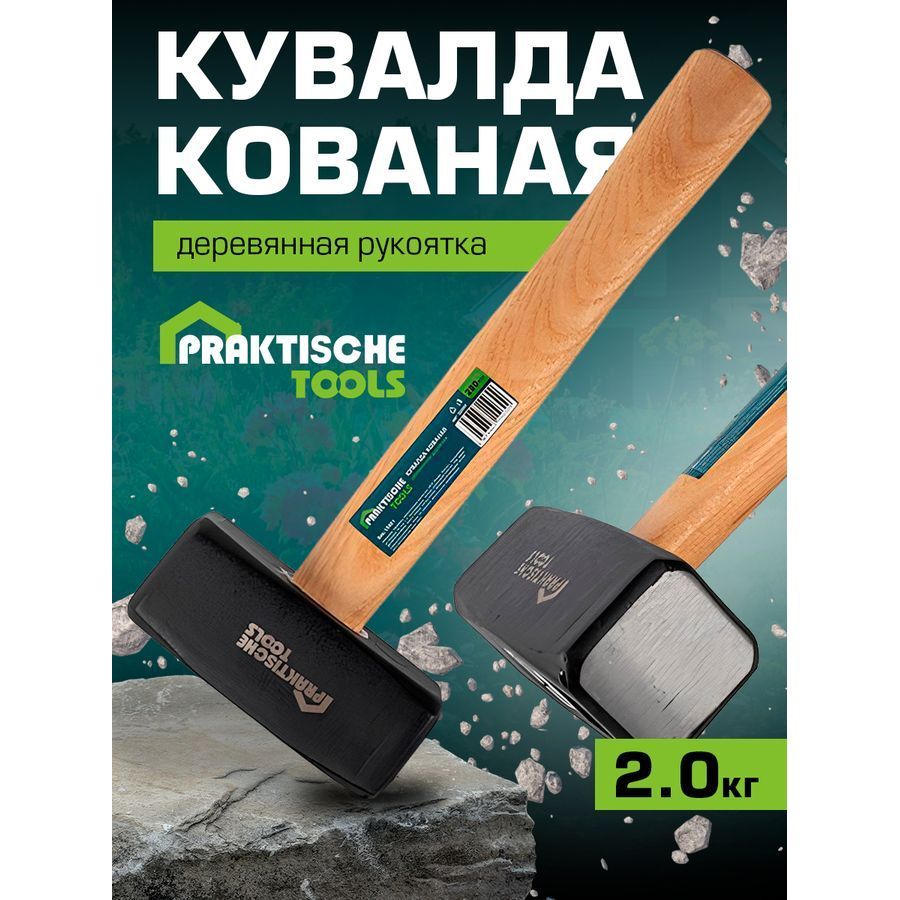 Кувалда Praktische Tools кованая деревянная рукоятка 280мм 2 кг