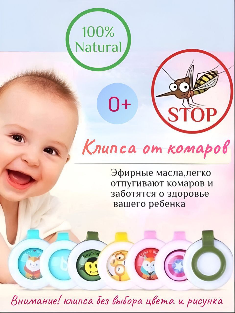 Клипса от комаров