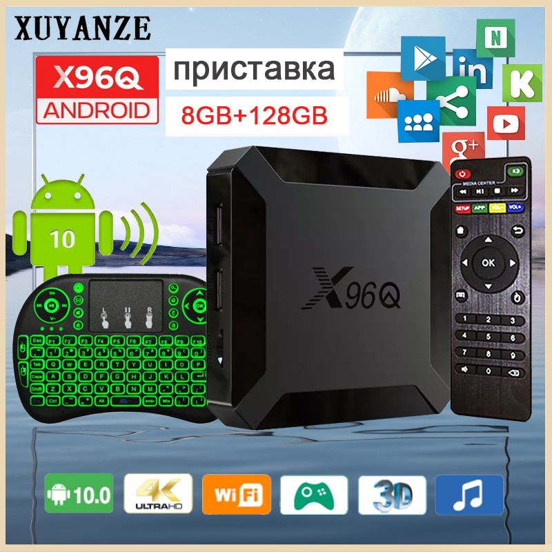 МедиаплеерX96Q+I8Android,8ГБ/128ГБ,Wi-Fi,Bluetooth,серыйметаллик