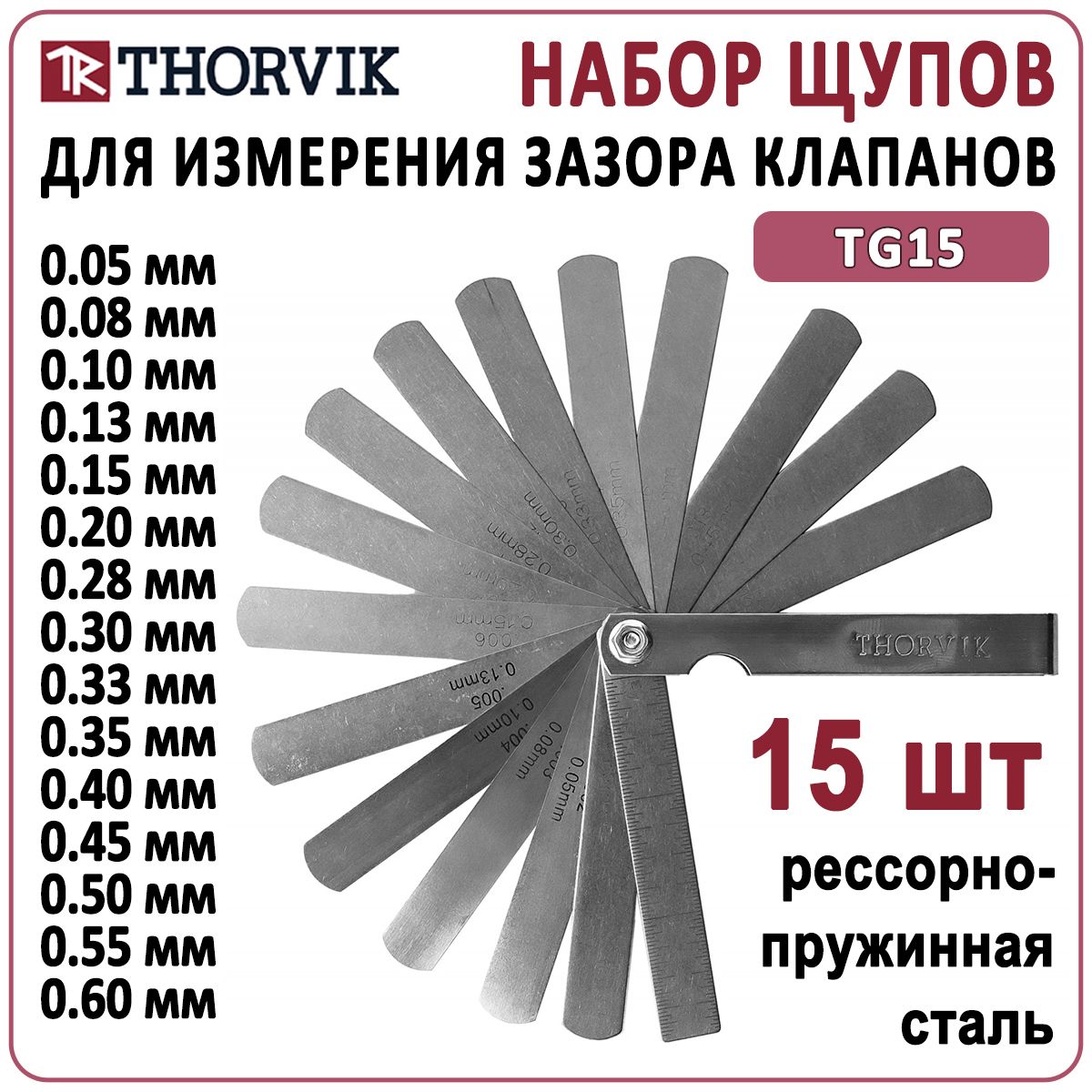 Щупы для измерения зазора клапанов Thorvik TG15 100мм 0.05-0.6 мм набор 15шт