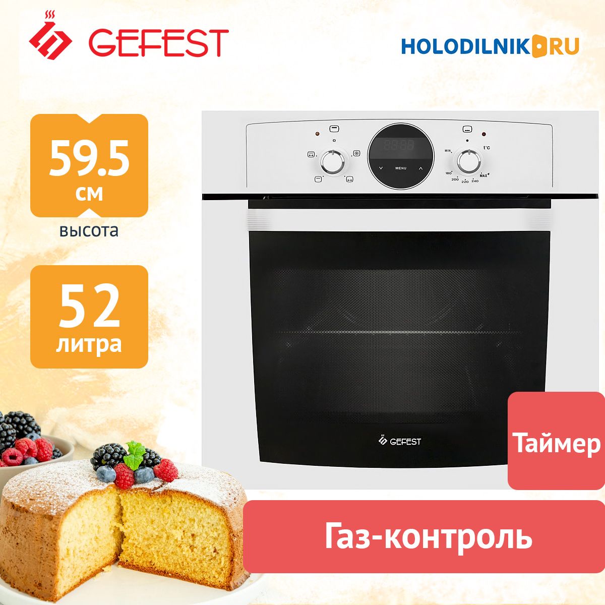 Встраиваемый газовый духовой шкаф GEFEST ДГЭ 621-03 Б1