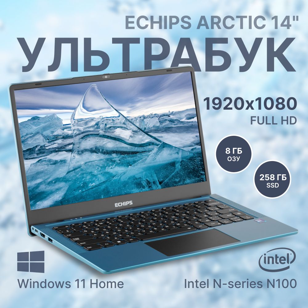 EchipsArcticНоутбук14.1",IntelProcessorN100,RAM8ГБ,SSD256ГБ,IntelUHDGraphics,WindowsHome,синий,Русскаяраскладка