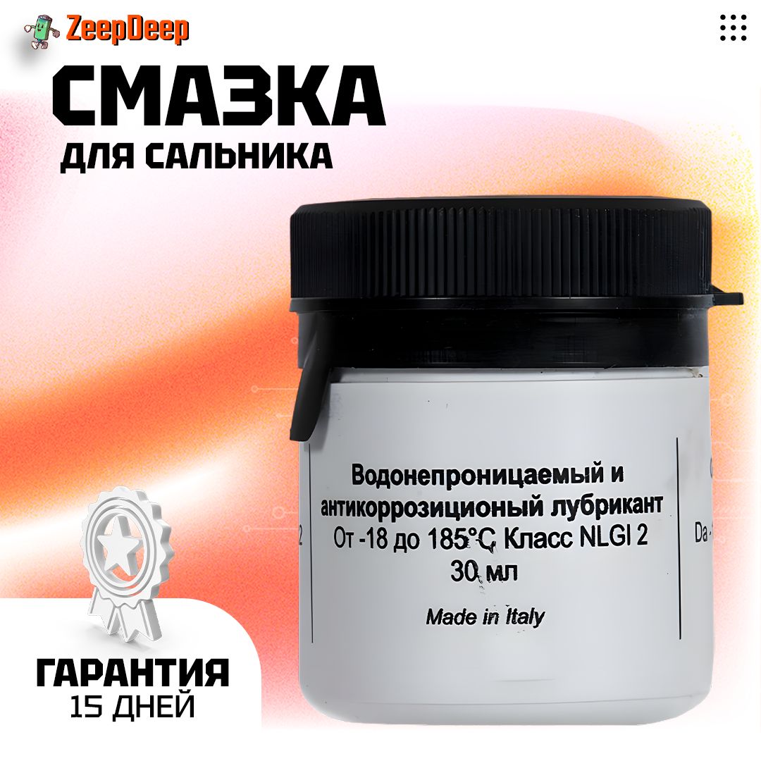 СмазкадлясальникастиральноймашиныHydra-2,30гр