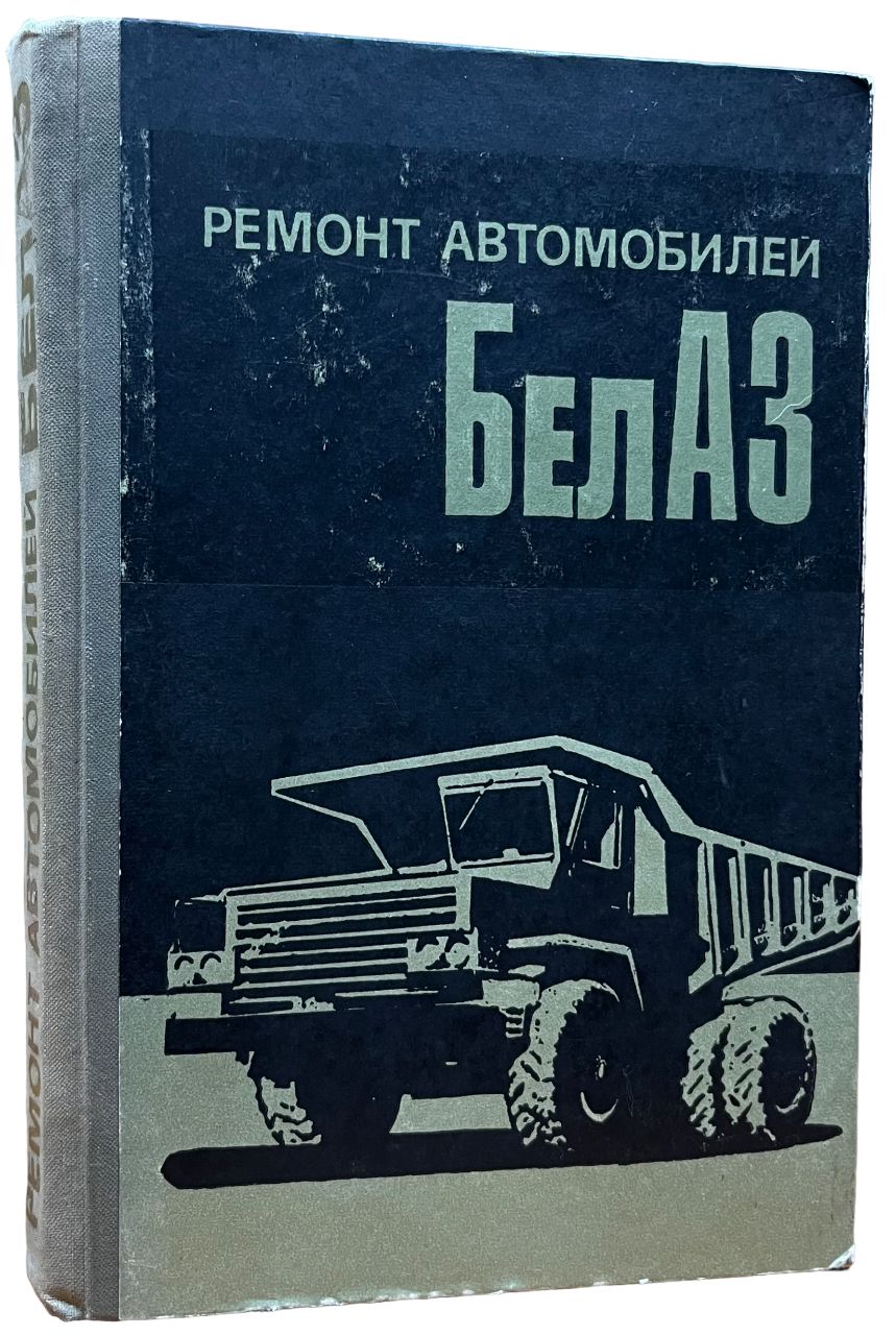 БелазКнига