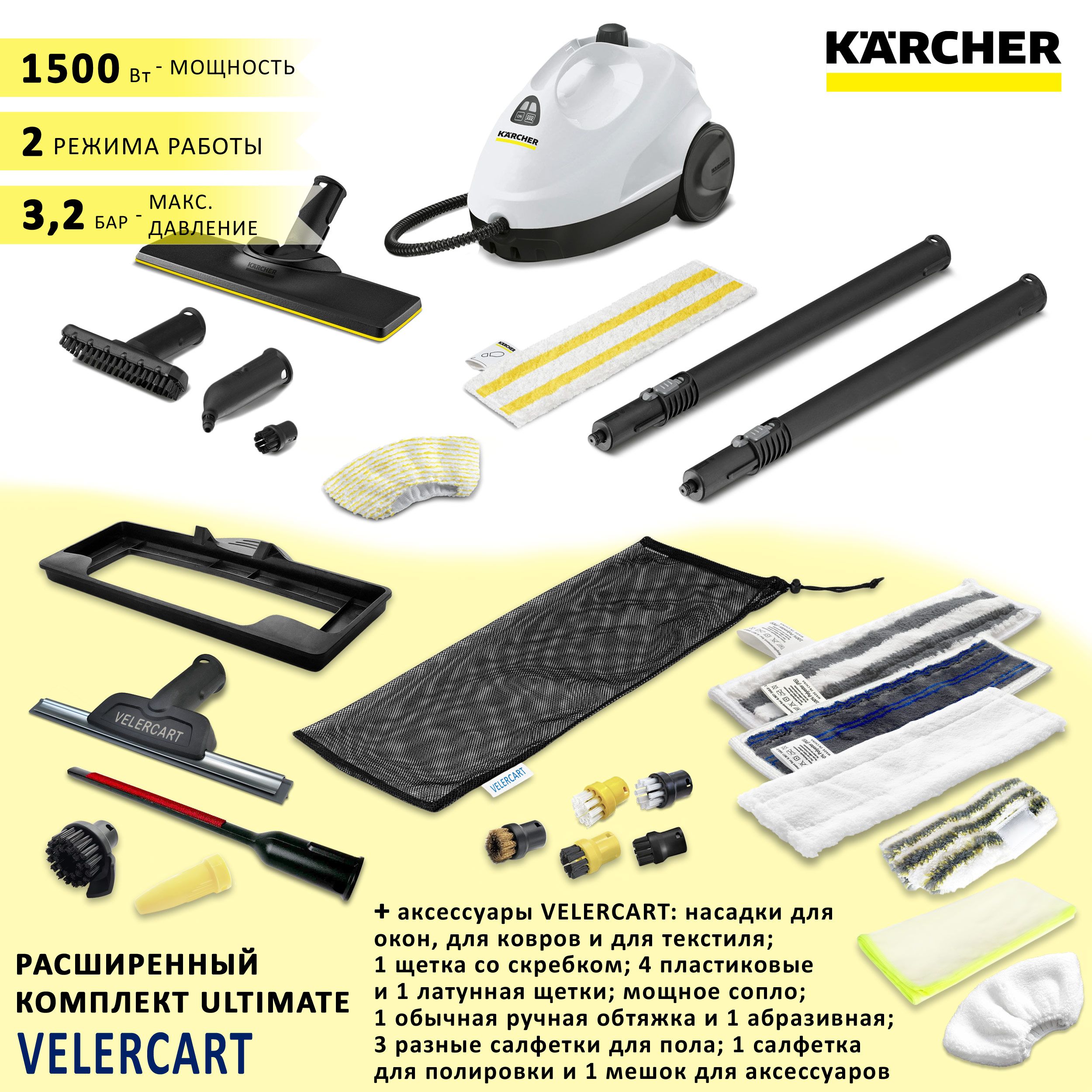 ПароочистительKarcherSC2EasyFix,белый+аксессуарыVELERCART:насадкидляокон,текстиляиковра,3разныесалфеткидляполаи2разныеручные,1салфеткадляполировки,4пластиковыещёткии1латунная,1соскребком,1мощноесопло,сумка