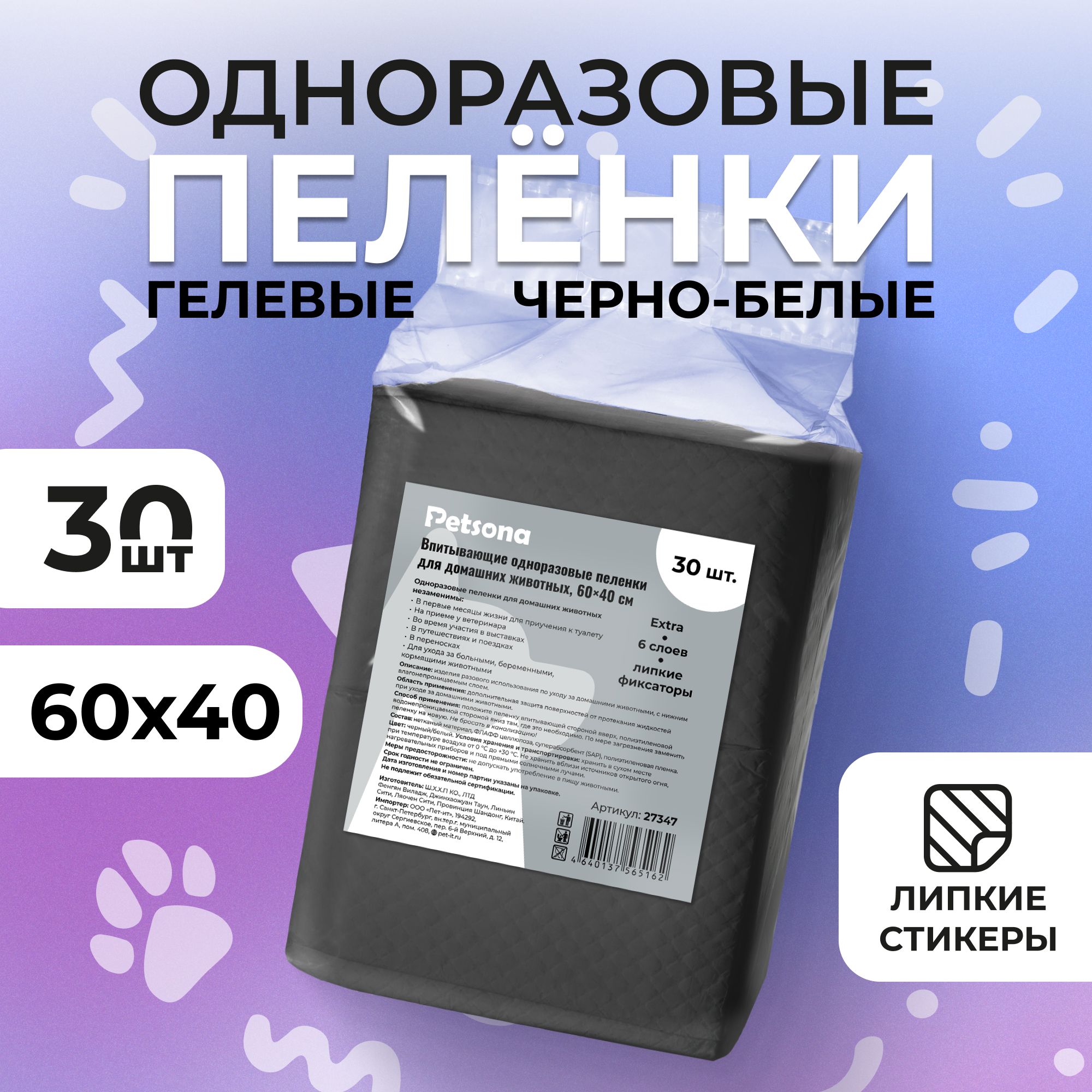 ПеленкидлясобакодноразовыеPetsona60х40см,30штгигиенические,впитывающие,гелевыеналипучкахчерныесбелымдлякошекиноворожденныхщенковживотных