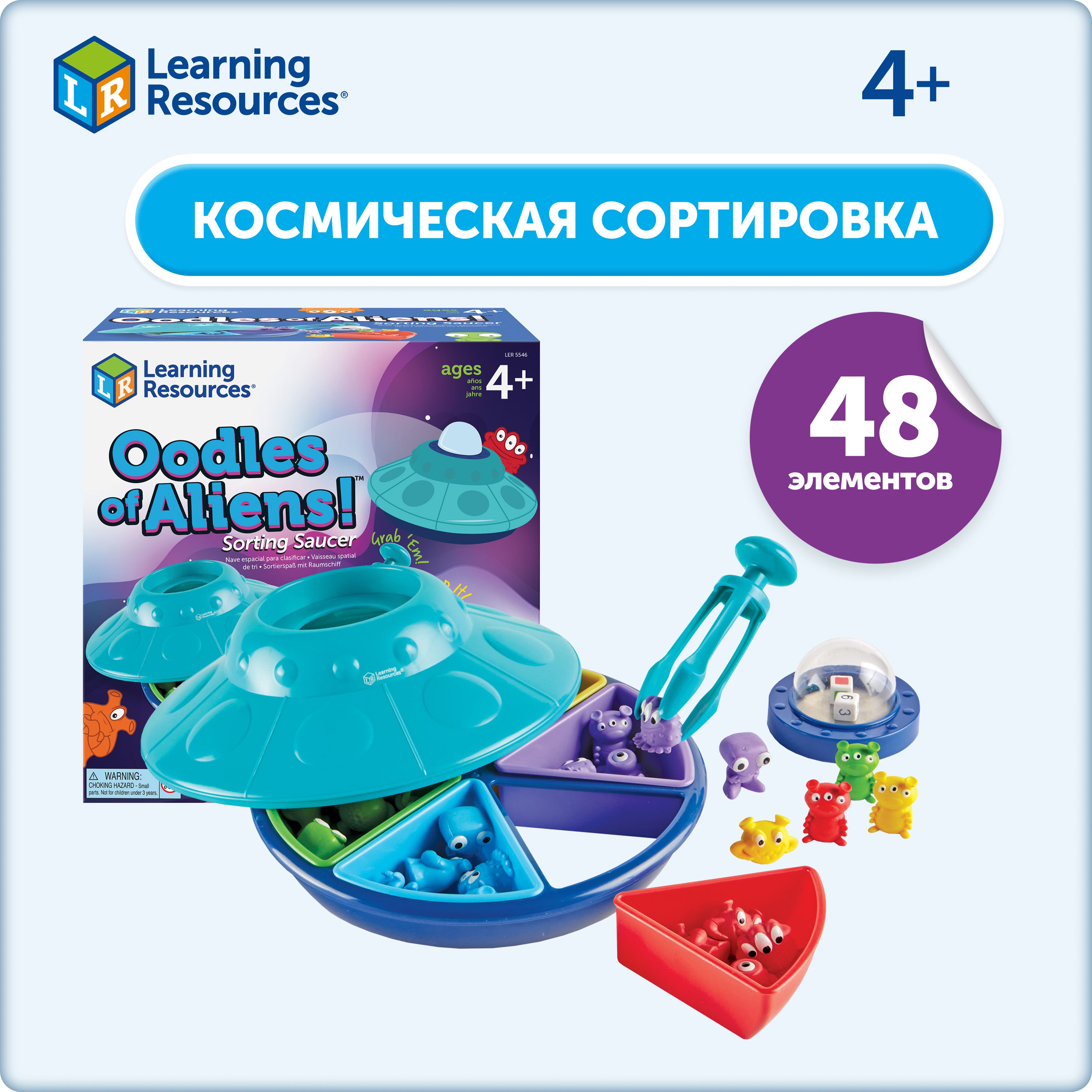 Сортер для малышей Learning Resources ""Oodles of Aliens. Космическая сортировка"". Развитие мелкой моторики и цветовосприятия. Обучение счету.