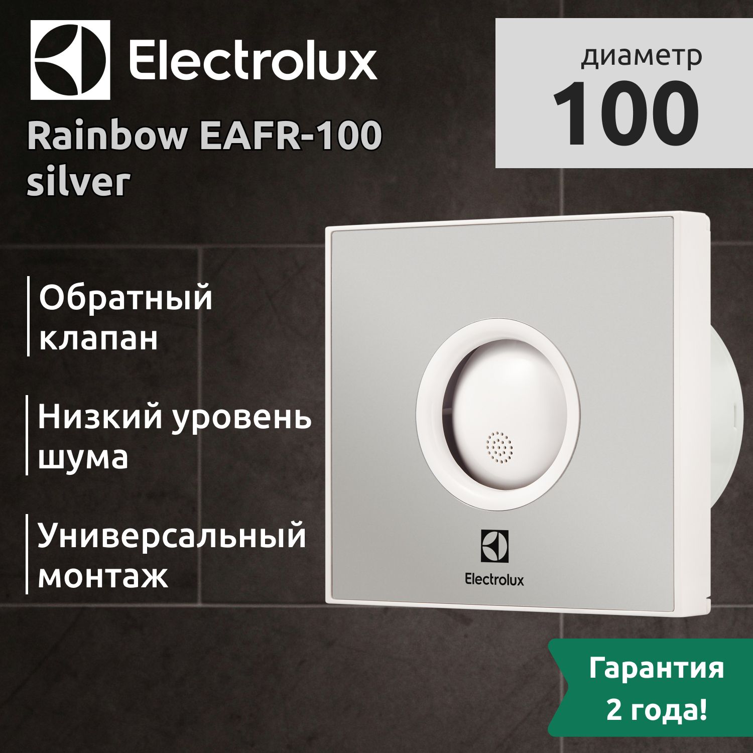 Вытяжной вентилятор electrolux eafr 100