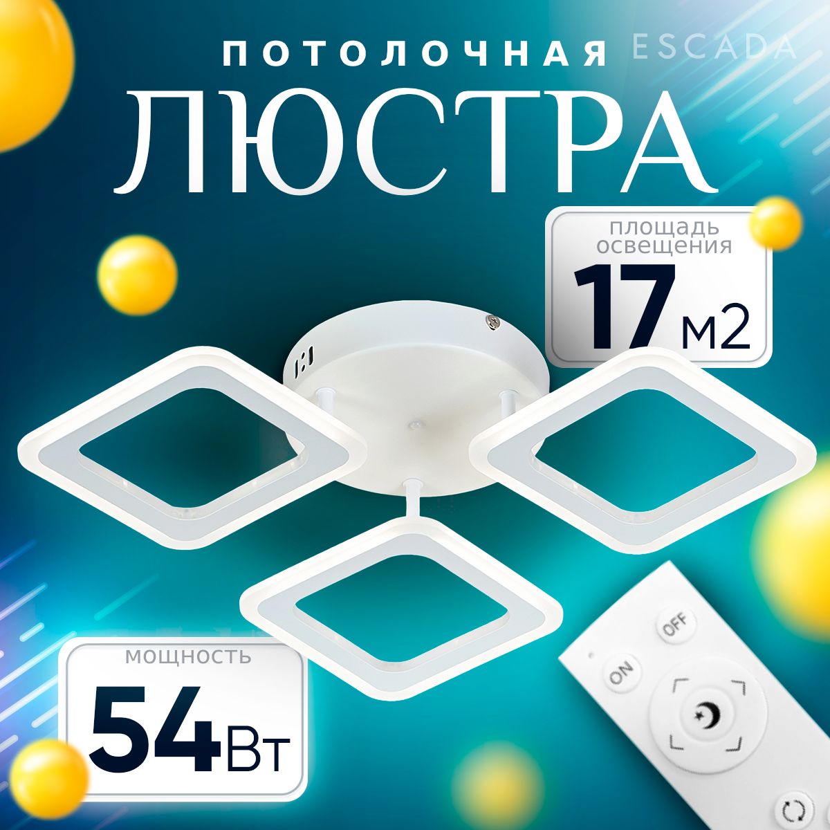 EscadaПотолочныйсветильник,LED,54Вт