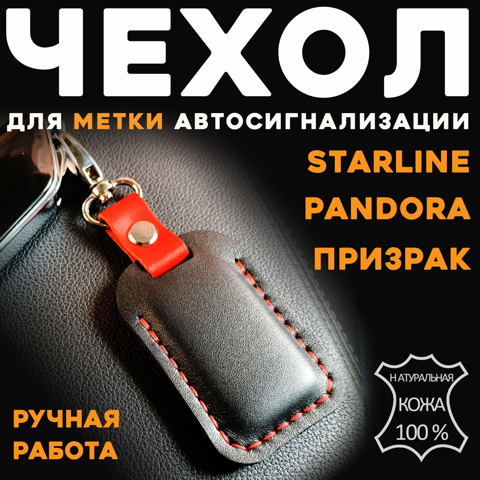 Чехол Для Метки Starline Купить