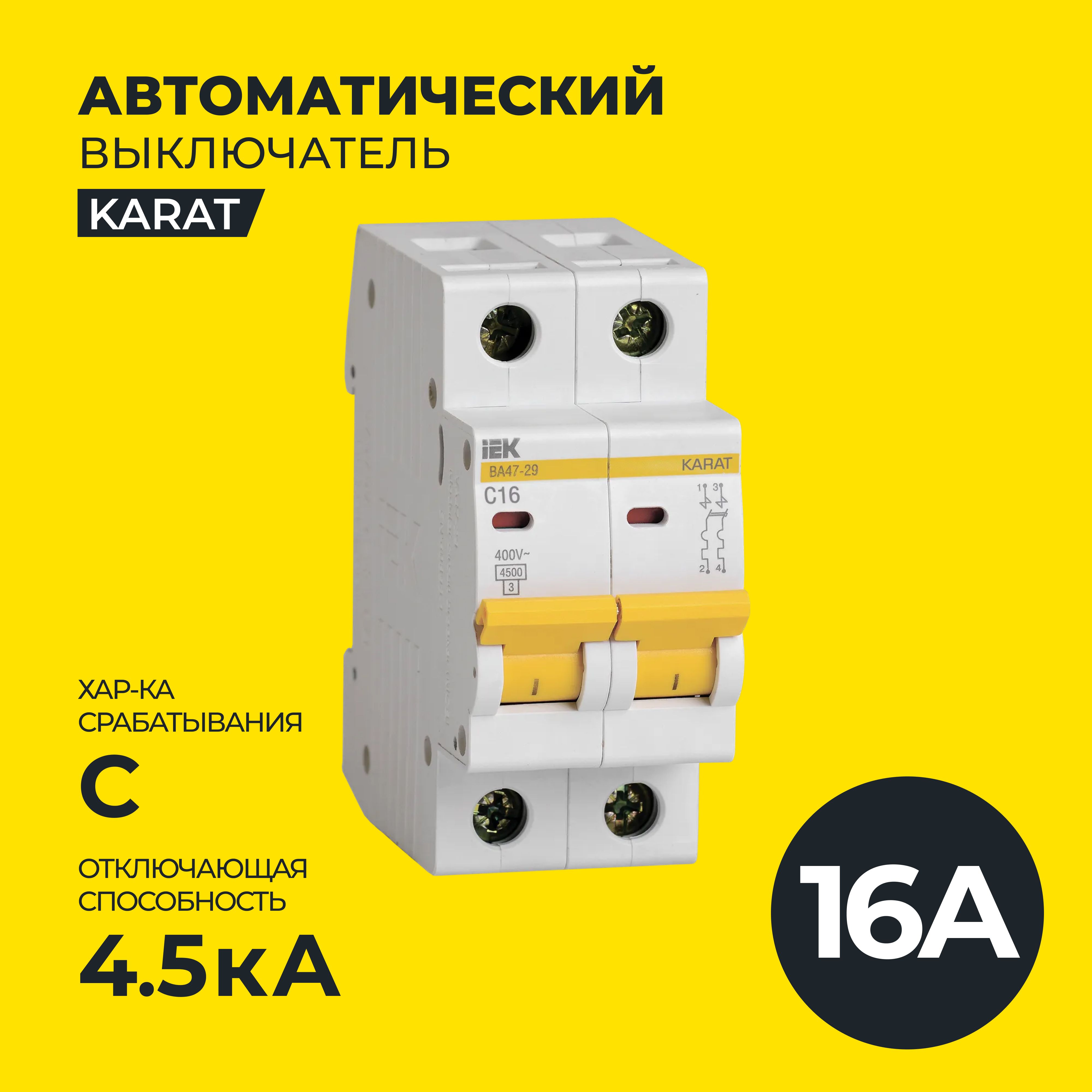 АвтоматIEK,АвтоматическийвыключательIEK,2P,16А,типC,ИЕК