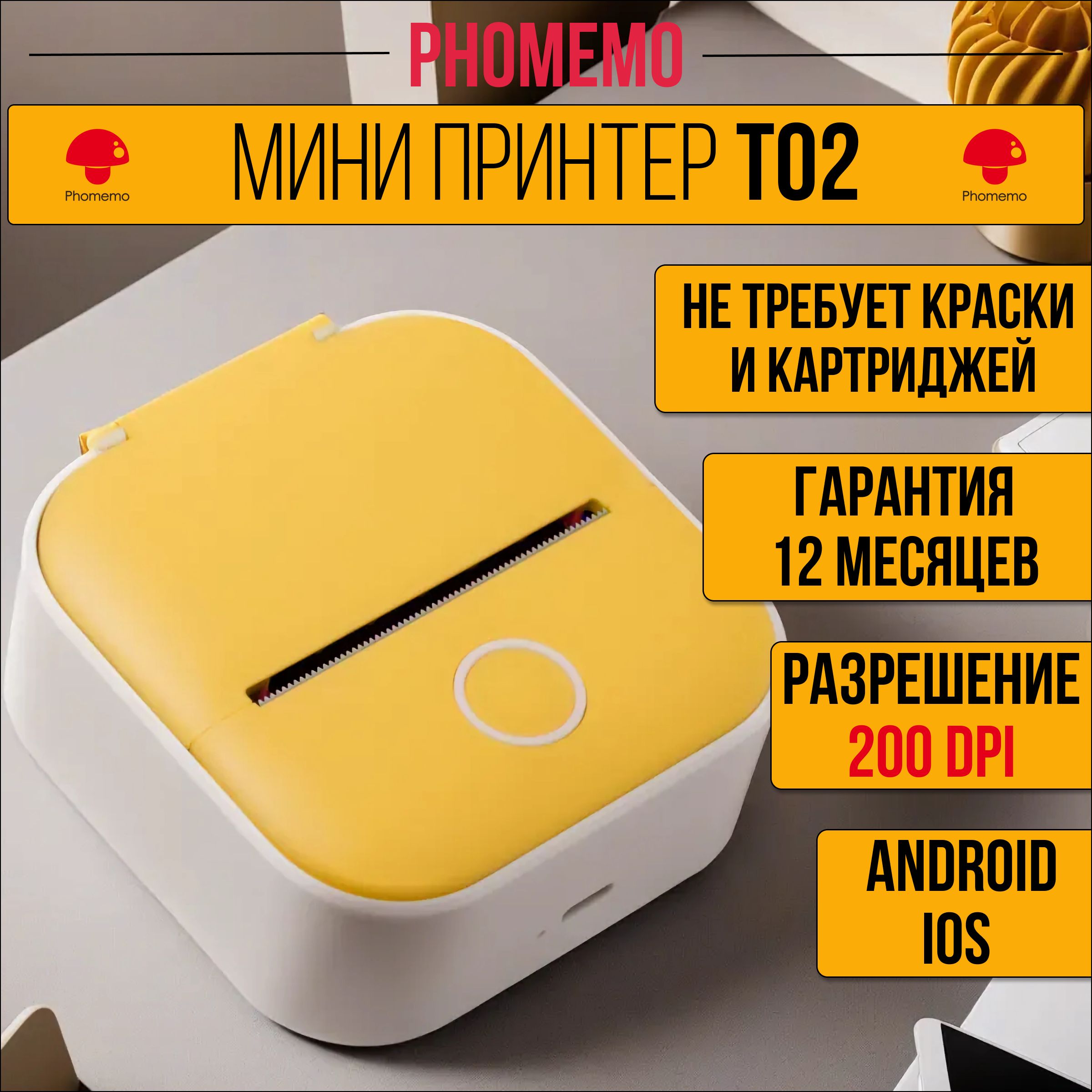 ПортативныйминипринтерPhomemoT02длятелефона.