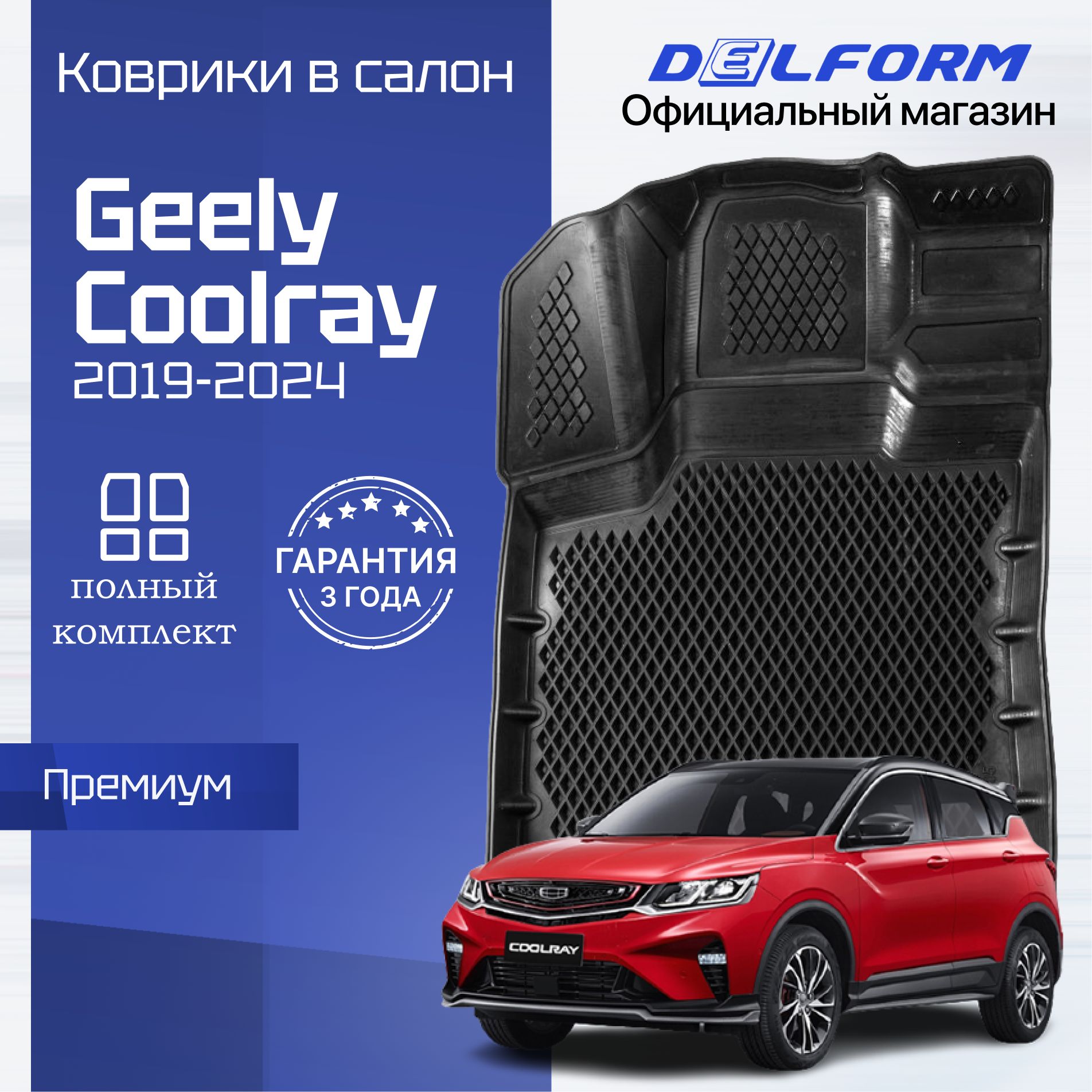 Коврики в салон автомобиля Delform Delform-011, цвет черный - купить по  выгодной цене в интернет-магазине OZON (955013115)