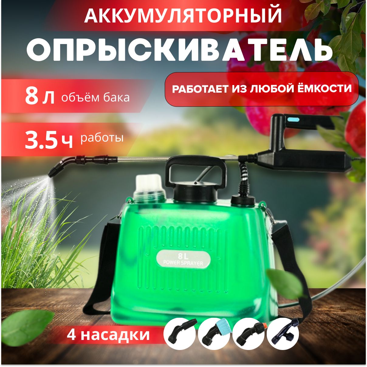 Аккумуляторный Опрыскиватель Для Рассады Купить