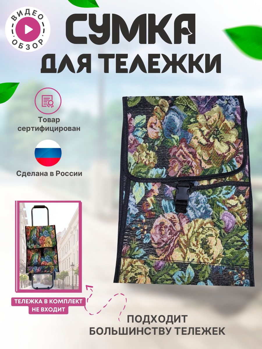Сумка-тележка...