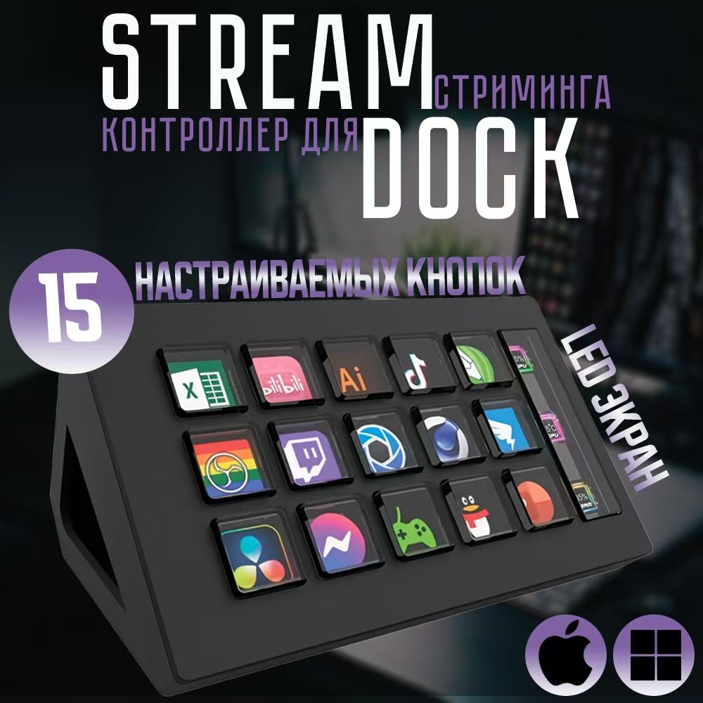 Stream Deck черный контроллер для стриминга LED экран с датчиками температуры